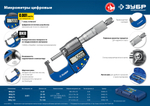 ЗУБР МКЦ 100, 75 - 100 мм, гладкий цифровой микрометр (34482-100)