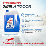 ТОСОЛ SIBIRIA 10 кг