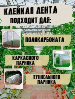 Скотч для ремонта теплицы, для ремонта бассейнов, клейкая лента, 14