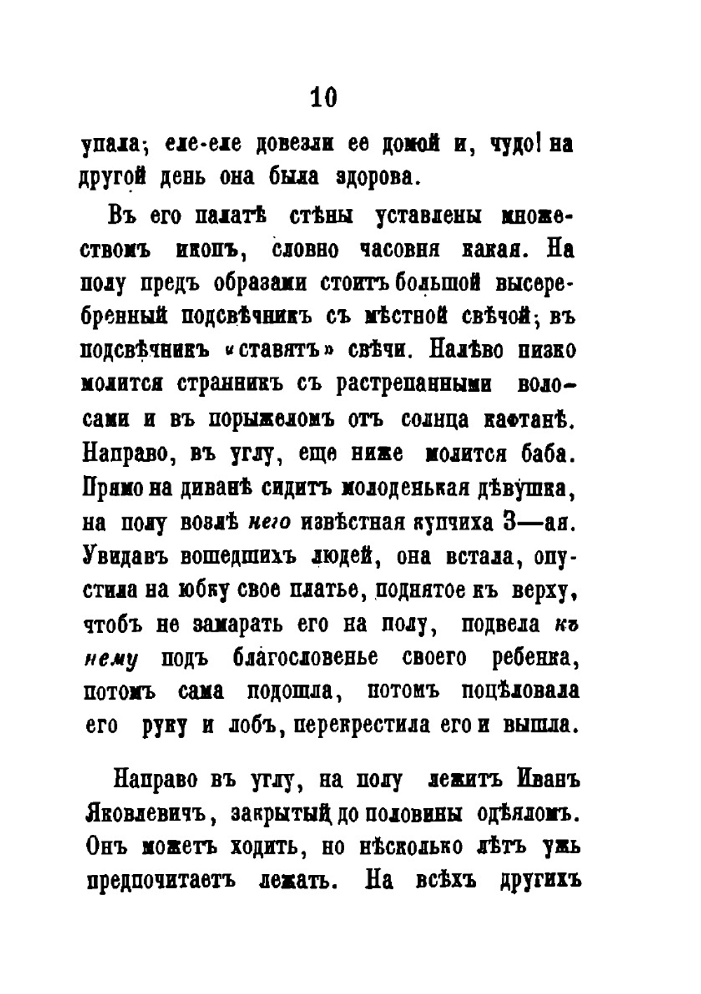 26 московских лже-пророков, лже-юродивых, дур и дураков | Н. Барков