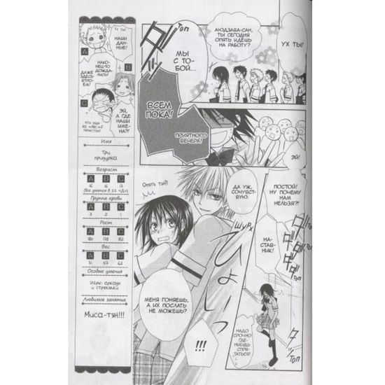 Манга Староста-горничная. Том 1