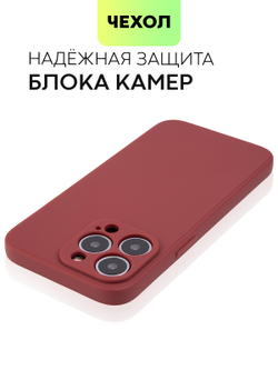 Чехол BROSCORP для Apple iPhone 13 Pro оптом (арт. IP13PRO-COLOURFUL-WINE)