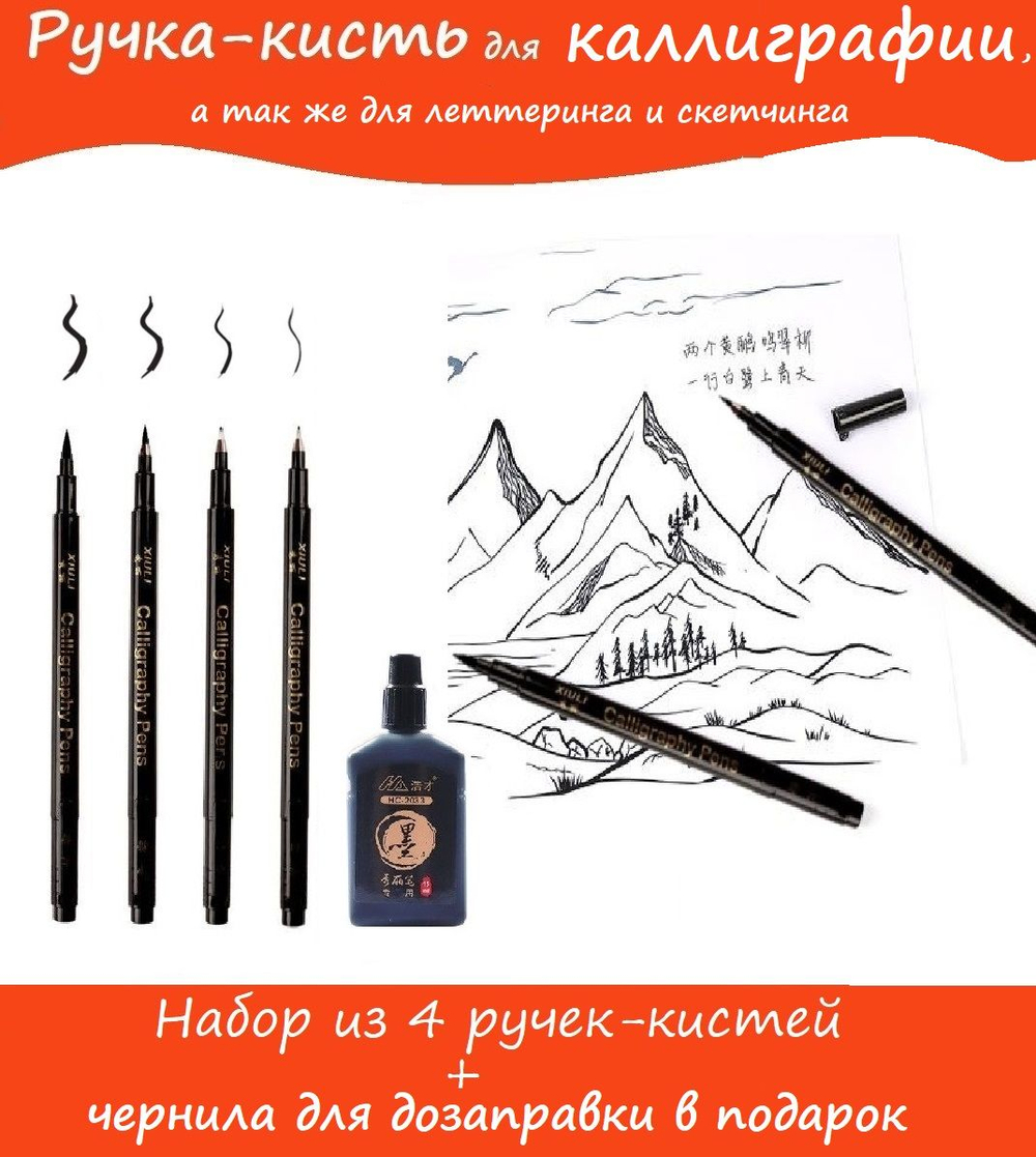 Набор из 4 ручек-линеров для леттеринга, каллиграфии, рисования