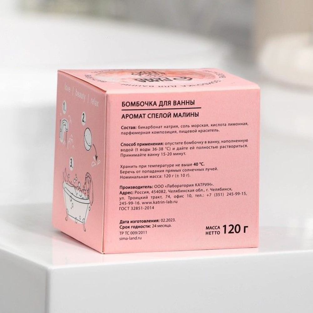 Бомбочка для ванны Bath Bomb с ароматом малины - 120 гр.