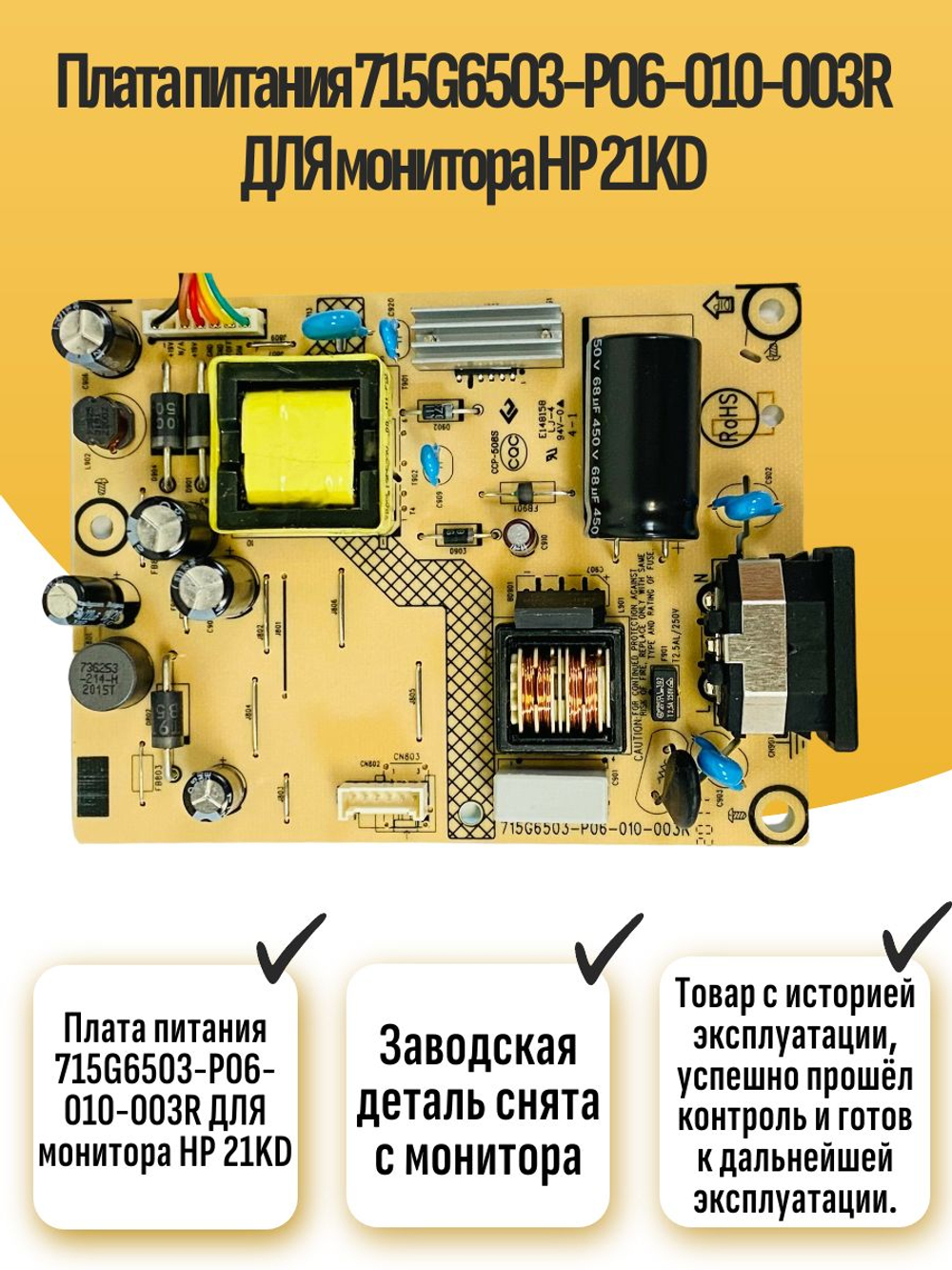 Плата питания 715G6503-P06-010-003R ДЛЯ монитора HP 21KD