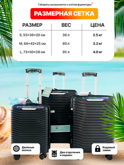 Ручная кладь Bon-Voyage PP Three, Бежевый, S