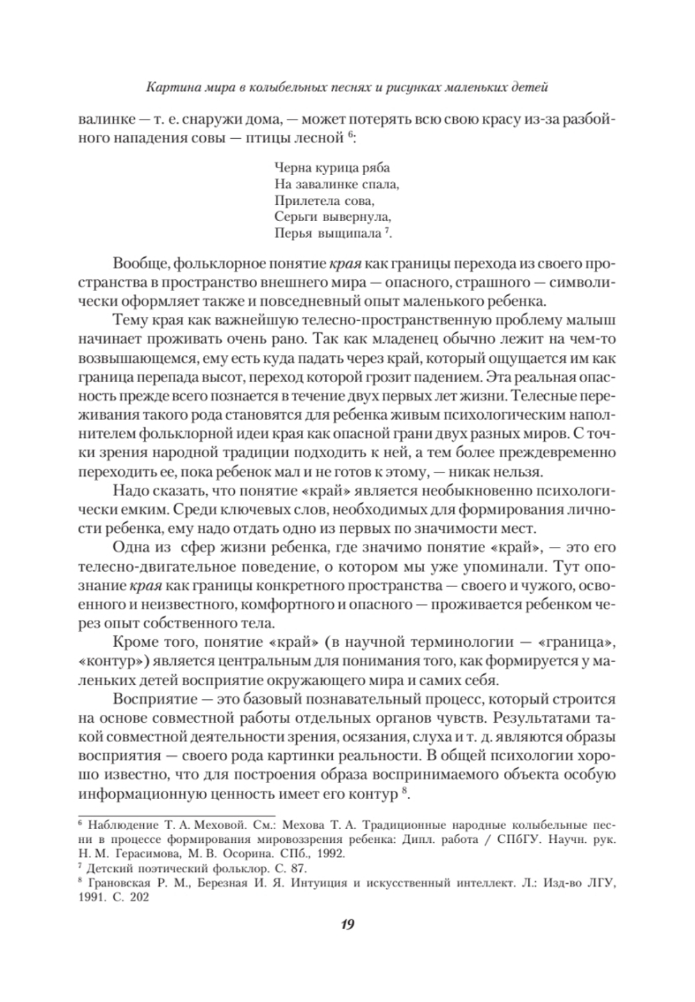 Секретный мир детей в пространстве мира взрослых. 6-е изд.
