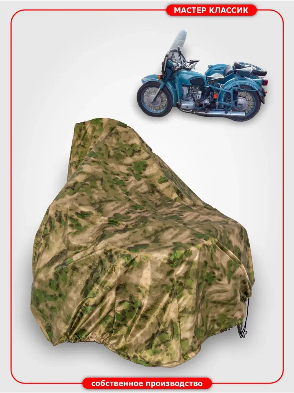 Чехол-тент на мотоцикл с коляской и лобовиком