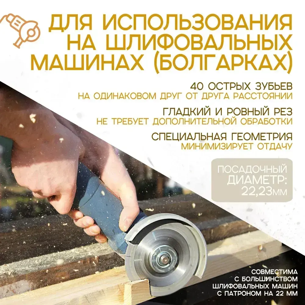 Диск пильный 125 x 1.8 x 22, 23; 40 зуб.