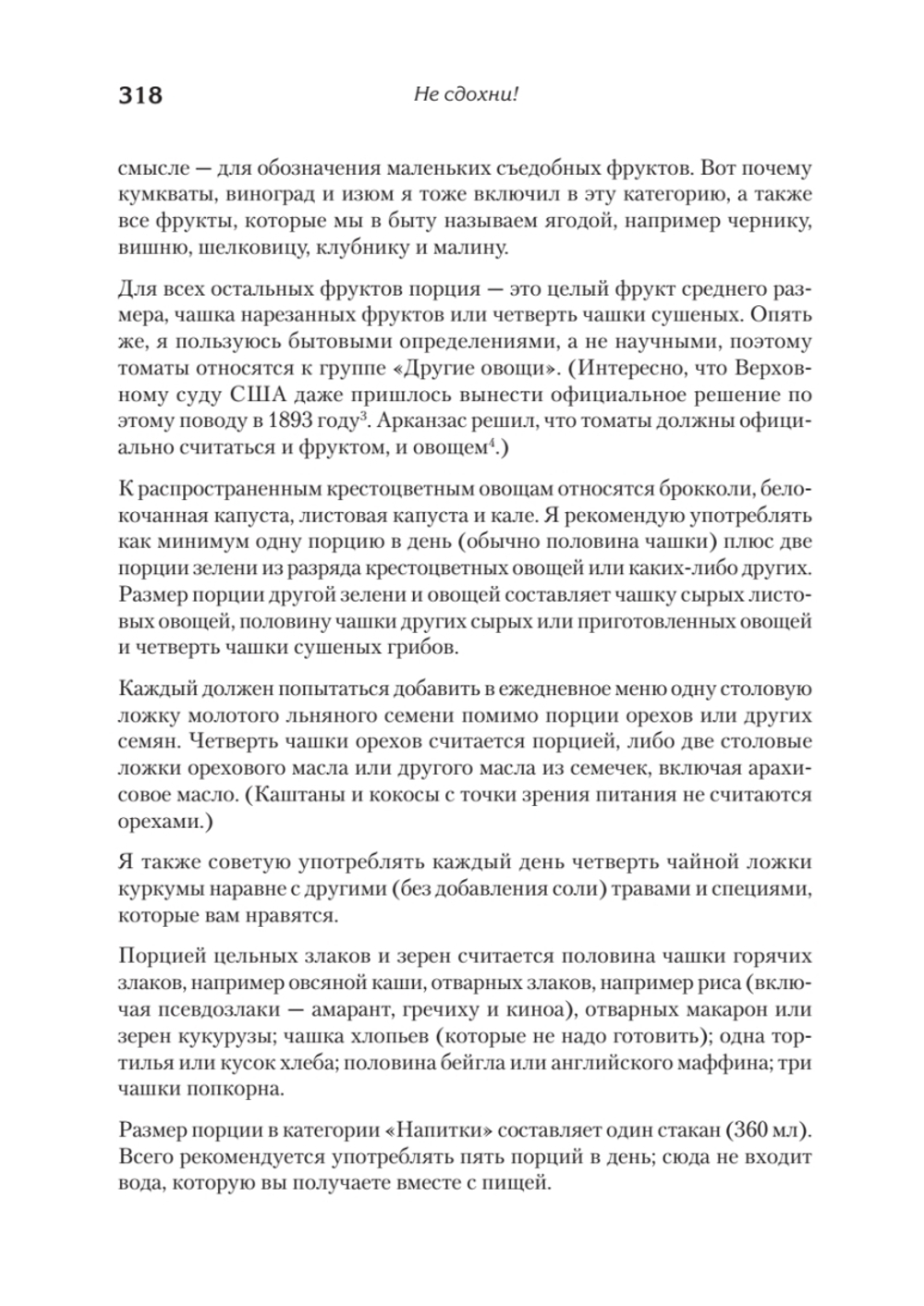 Не сдохни! Еда в борьбе за жизнь.