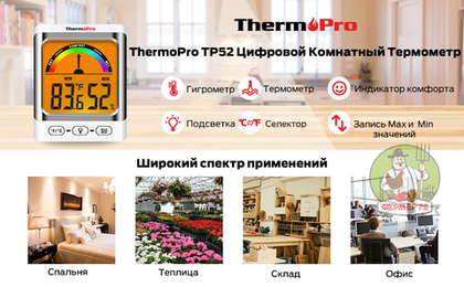 Термометр-гигрометр ThermoPro TP-52