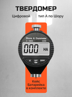 Твердомер (дюрометр) по Шору А, электронный, цифровой
