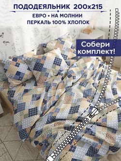 Пододеяльник Anna Maria "Сад эльфа" евро 200х215 см