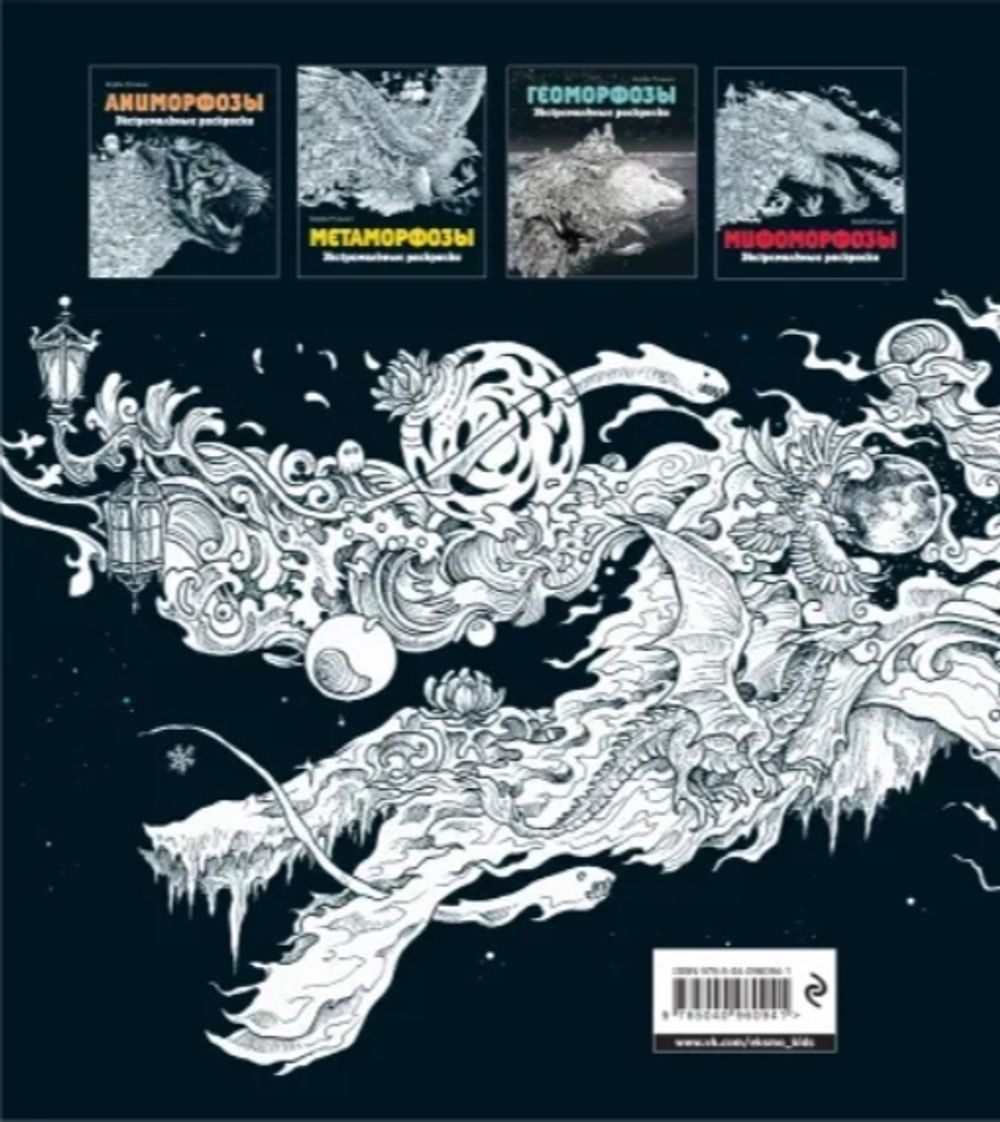 Фантоморфозы. Экстремальные раскраски