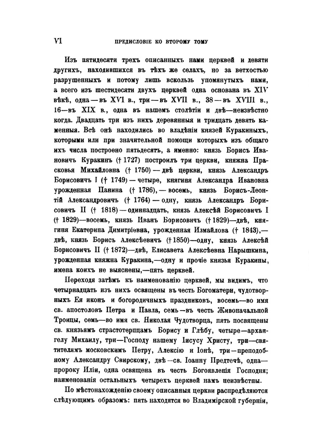 Восемнадцатый век. Том 2 | Ф.А.Куракин