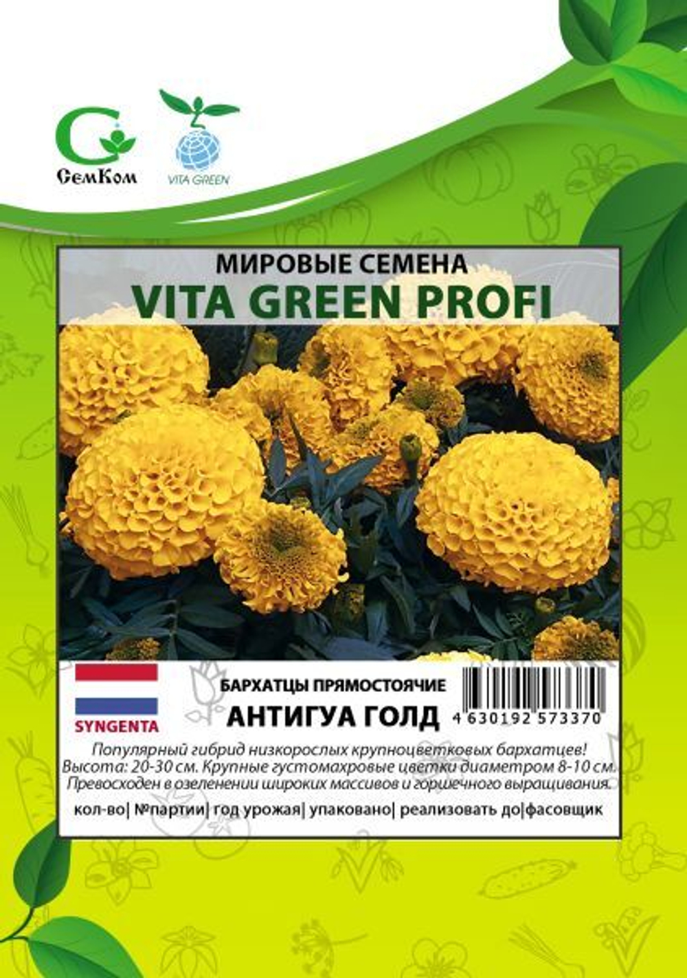 Бархатцы прямост.Антигуа Голд (100шт) Витагрин Профи