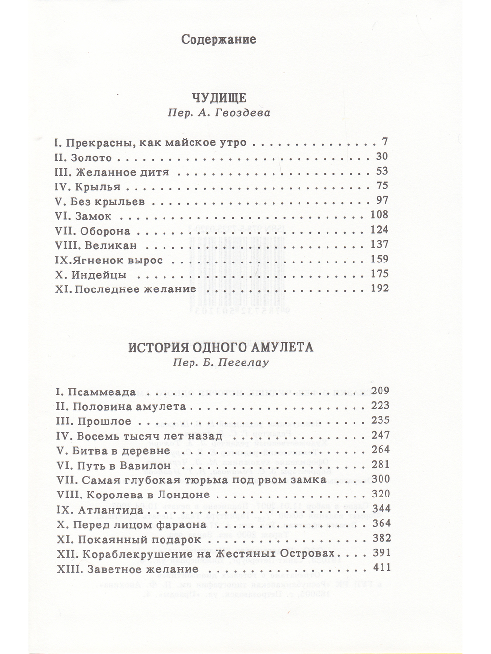 Сказки о фее