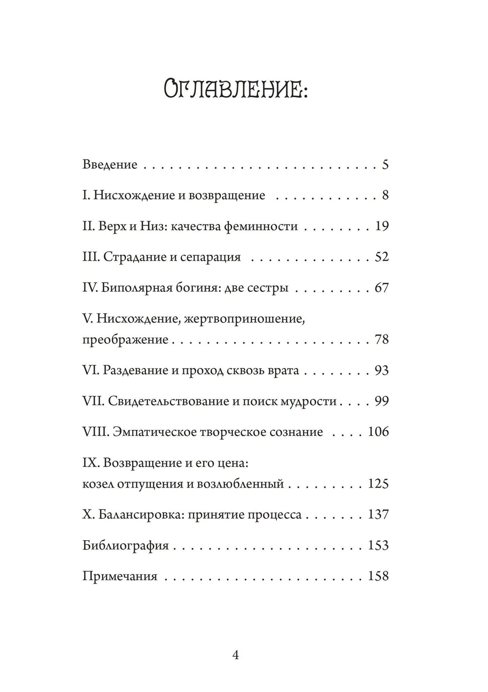 Нисхождение к Богине (PDF)