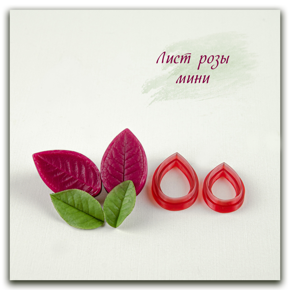 силиконовый вайнер лист розы мини