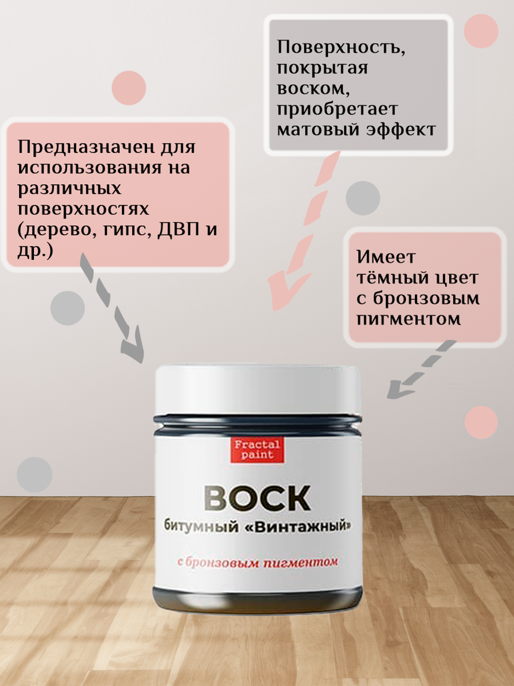 Воск битумный патинирующий с бронзовым пигментом