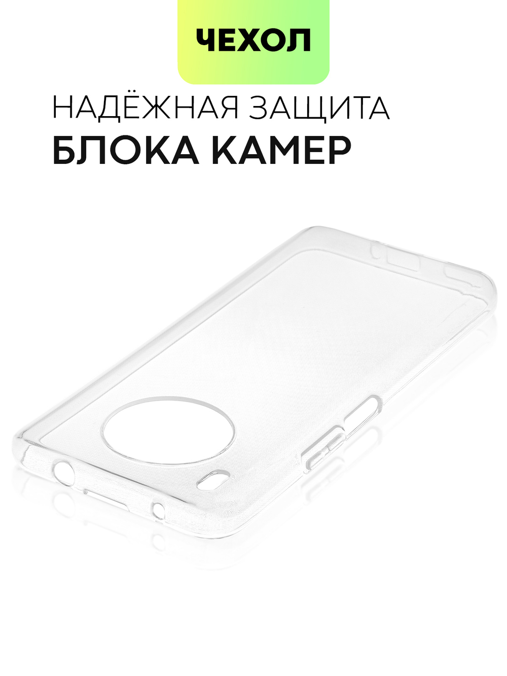 Чехол BROSCORP для Huawei nova 8i;Honor 50 Lite оптом (арт. HW-N8i-TPU-TRANSPARENT)