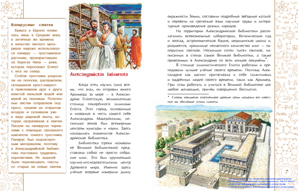 Эврика! История Архимеда