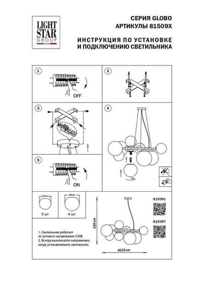 Подвесная люстра Lightstar Globo 815097