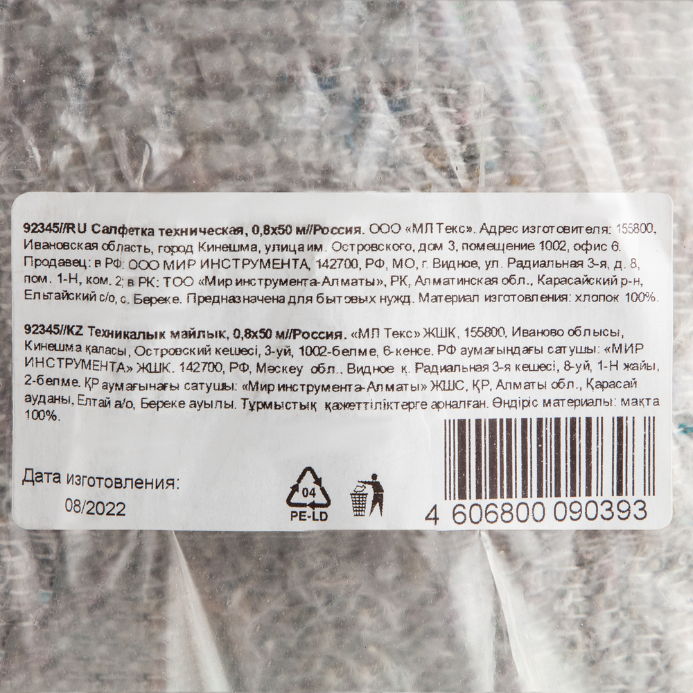 Салфетка техническая, 0,8 х 50 м