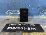Кнопка стояночного тормоза CHERY TIGGO 4 PRO 2021-2024