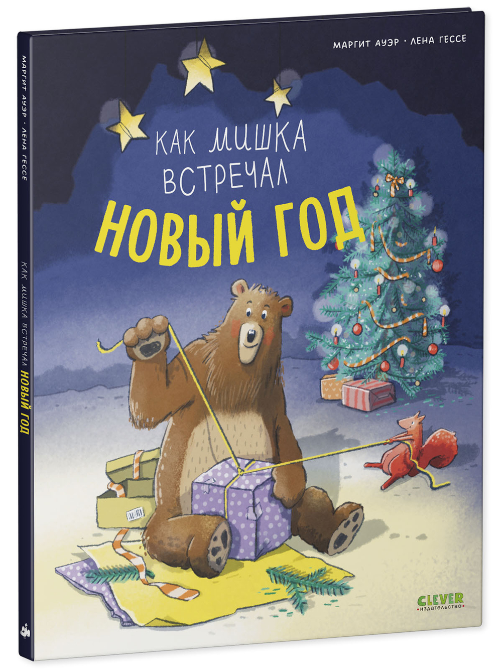 Книжки-картинки. Как мишка встречал Новый год