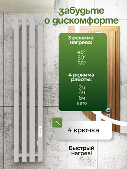 Полотенцесушитель электрический белый вертикальный Marco PRO 4 90 x 18
