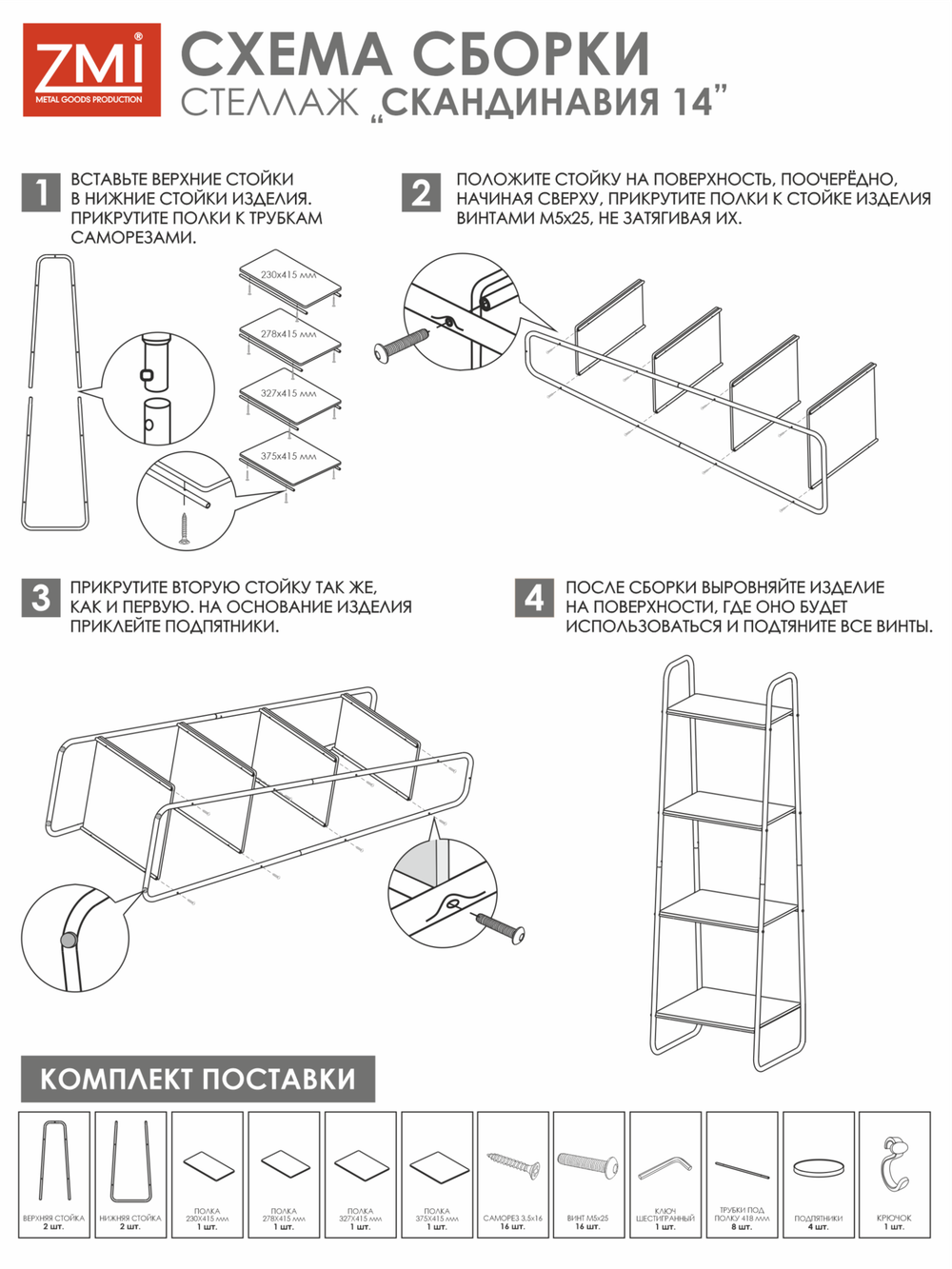 Стеллаж "Скандинавия 14" (Черный)