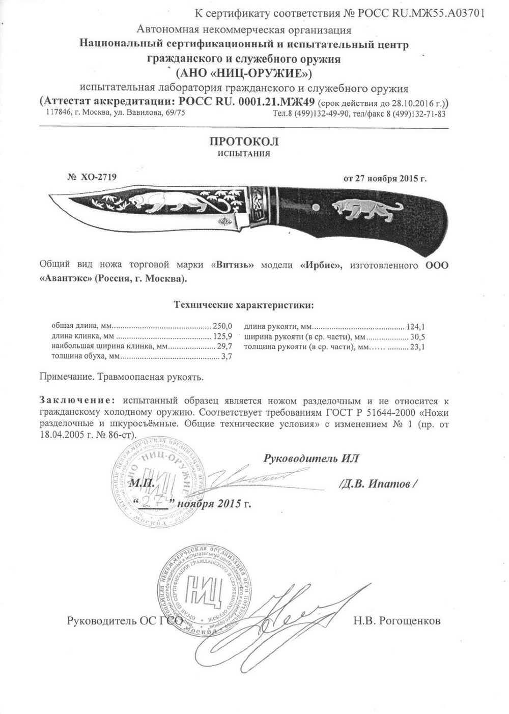 Нож хоз.-быт Ирбис B179-34 с чехлом