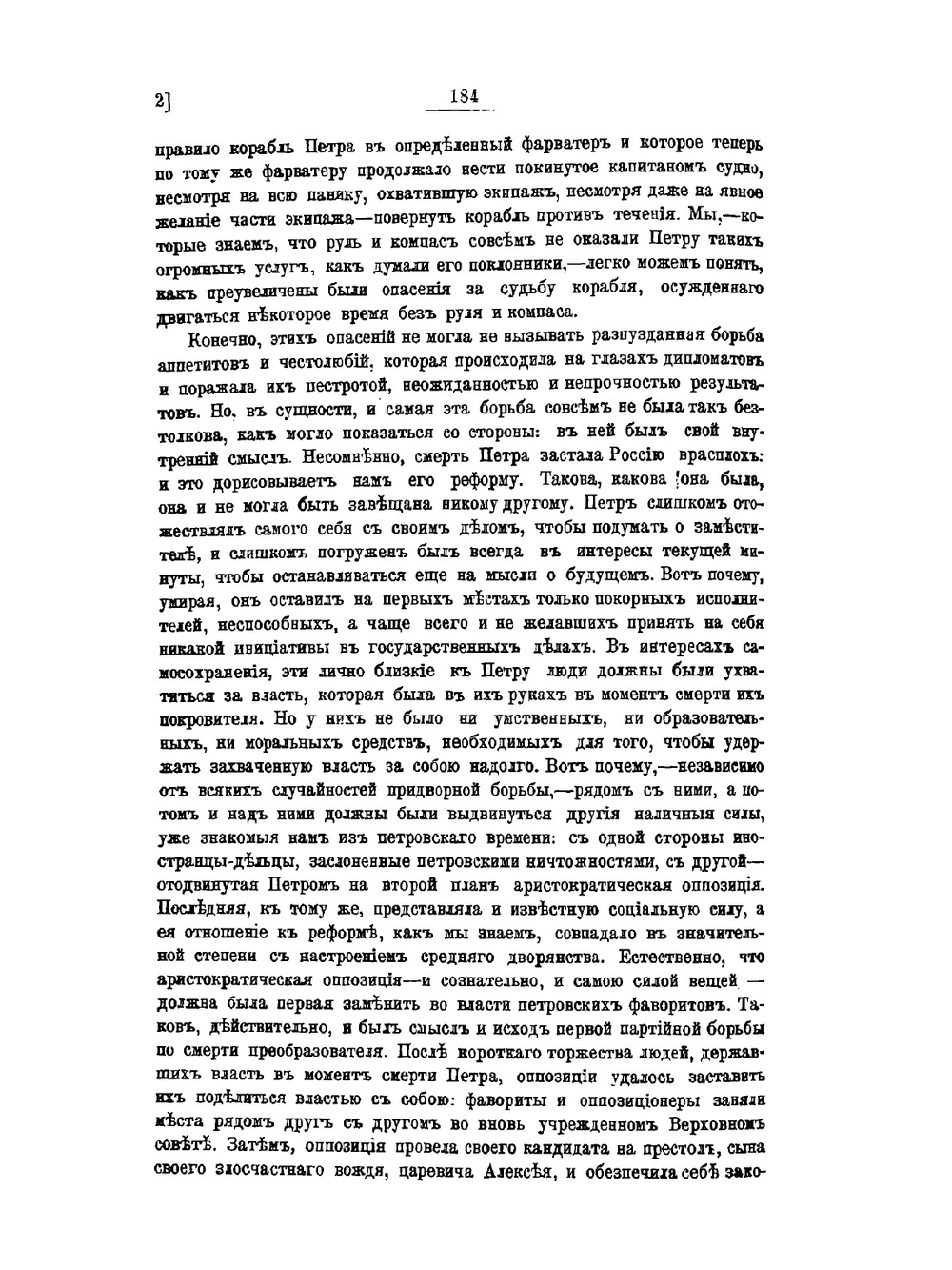 Очерки по истории русской культуры. Часть 3. Выпуск 2. Национализм и общественное мнение | П. Н. Милюков