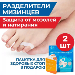 Сепараторы для мизинца стопы силиконовые, 1 пара