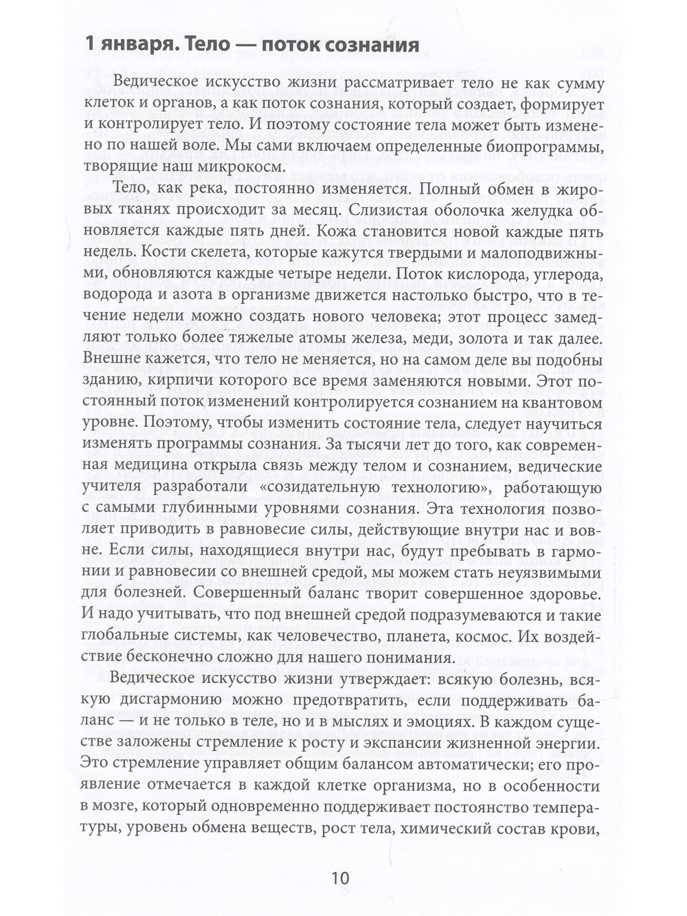 Аюрведа на каждый день.