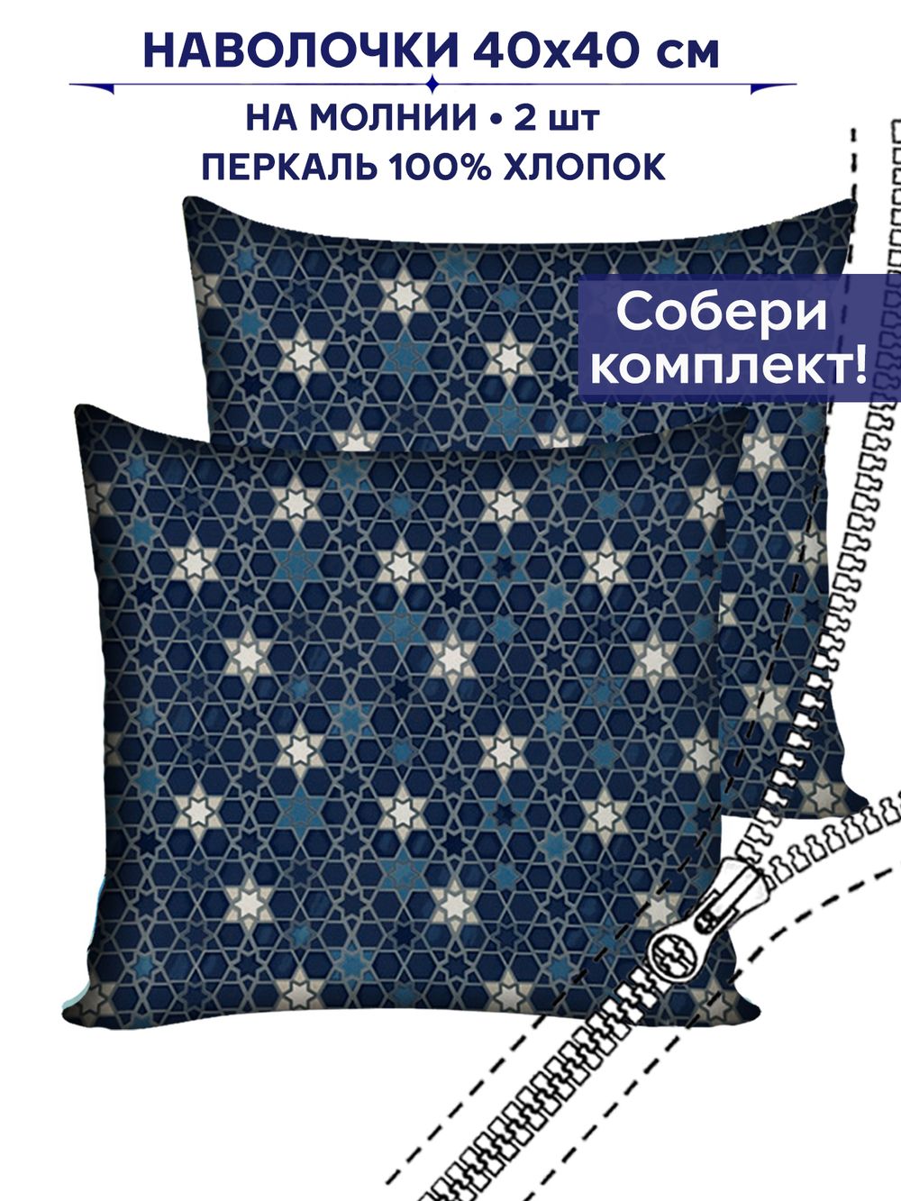 Наволочка 1 шт "Мозаика (компаньон)" 40х40 см