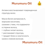 Масло МУРУ-МУРУ / Murumuru Oil