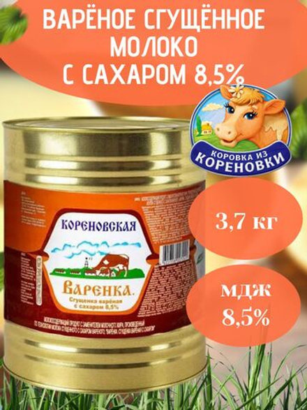 Молоко сгущенное Вареное Кореновское ТУ 8,5% ж\б 3,7 кг., 1 шт