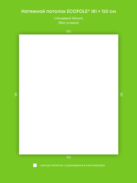 Глянцевый натяжной потолок 2.7 м2