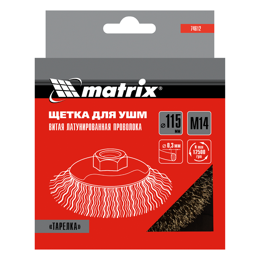 Щетка для УШМ, 115 мм, М14, "тарелка", латунированная витая проволока Matrix