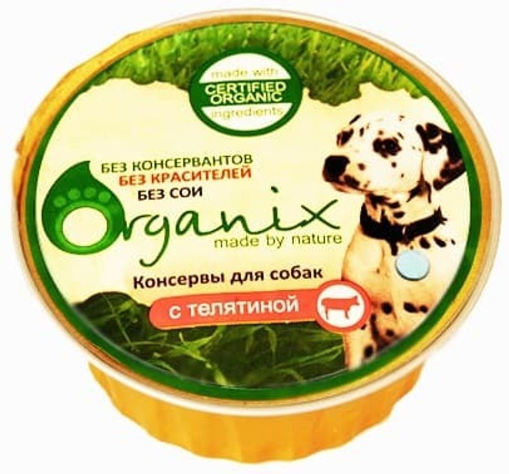 Organix 125г Консервы для собак с телятиной