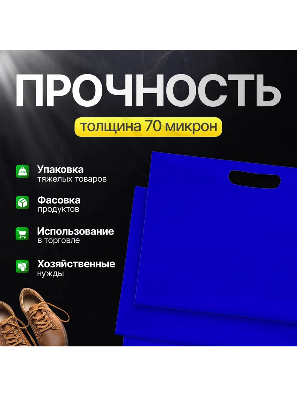 Пакет полиэтиленовый синий 50х71 см 70 мкм с вырубными ручками