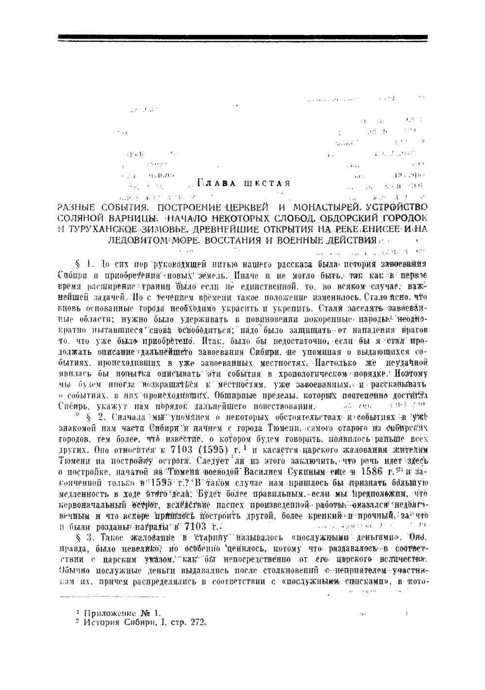 История Сибири | Миллер Герард Фридрих