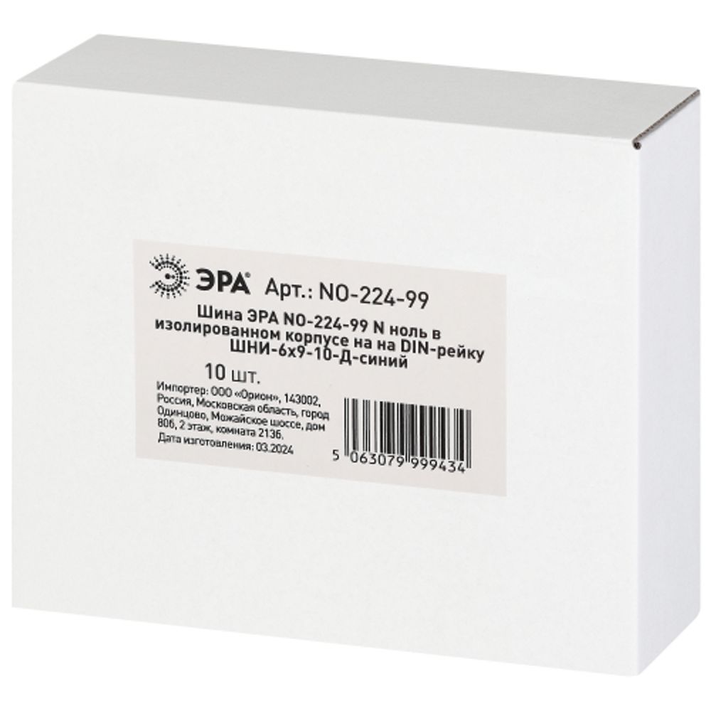 Шина ЭРА NO-224-99 N ноль в изолированном корпусе на DIN-рейку ШНИ-6х9-10-Д синий