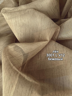 Тюль однотонный лен (3001 L БАМБУК)