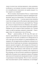 Психология лжи. Обмани меня, если сможешь  (#экопокет)
