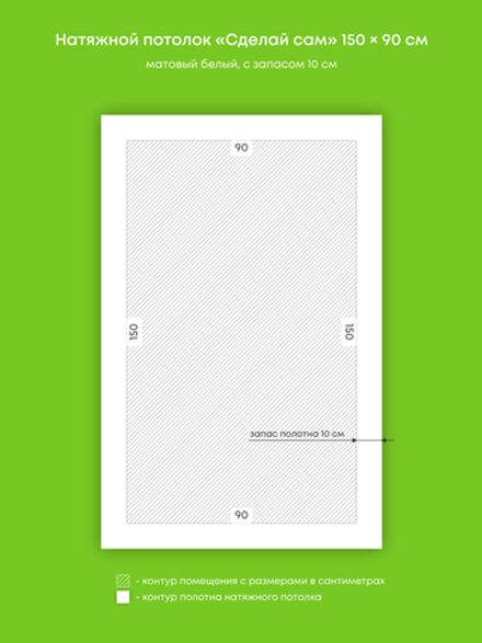 Матовый натяжной потолок 1.4 м2