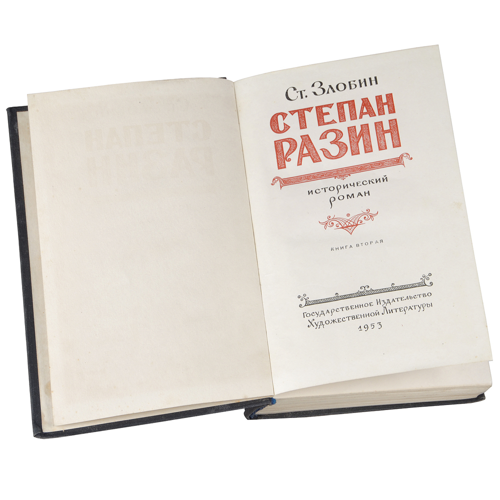 Степан Разин (комплект из 2 книг)