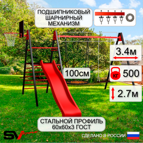 Уличные качели Sv Sport Maxi с горкой УК157.1КП2 (3.4м/Щит баскет/Гнездо 100см/Деревянные/Подвесы на подш 2к)